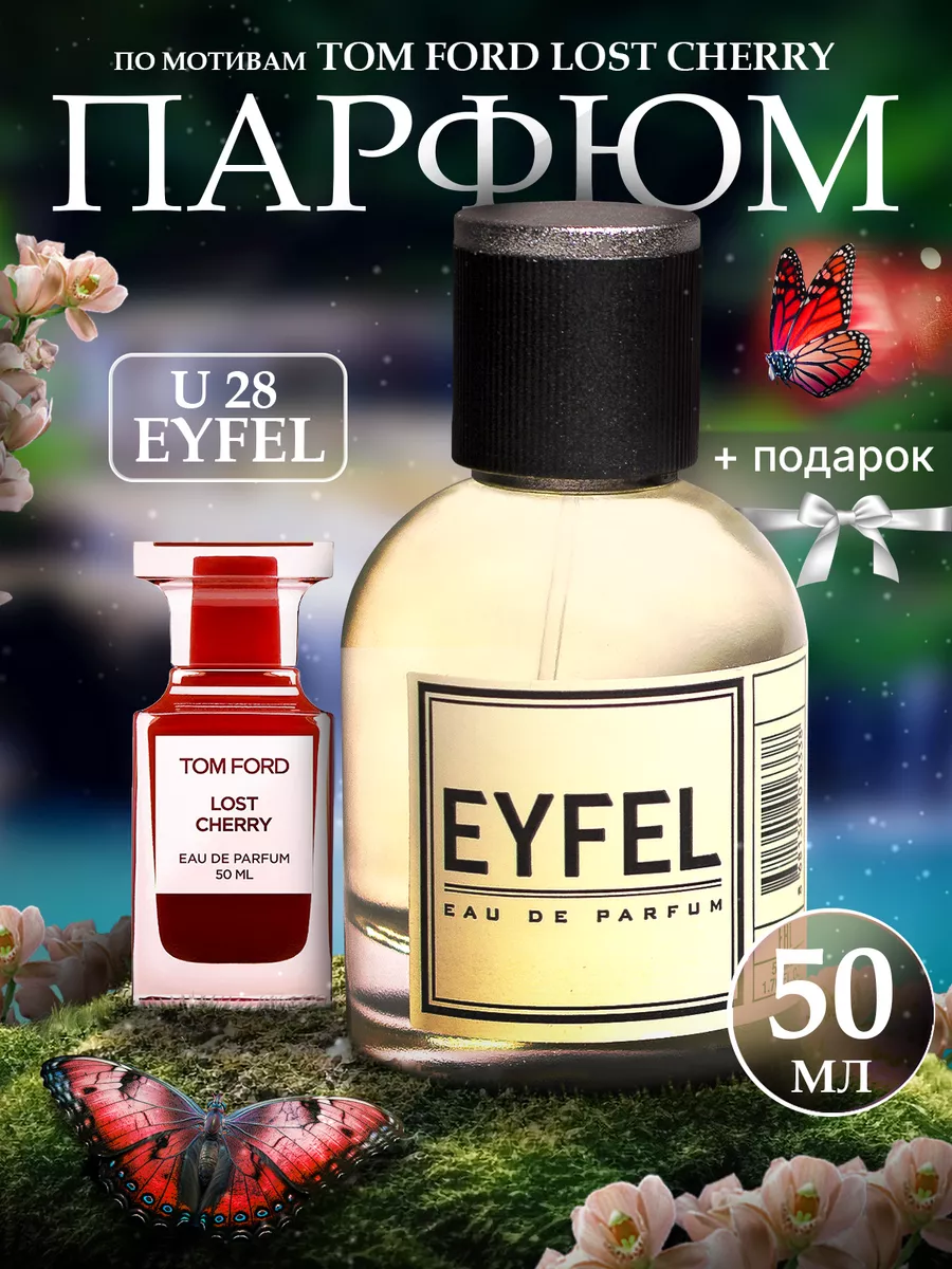 Духи tom ford Lost Cherry стойкие сладкие вишня Лост чери EYFEL 168836851  купить в интернет-магазине Wildberries