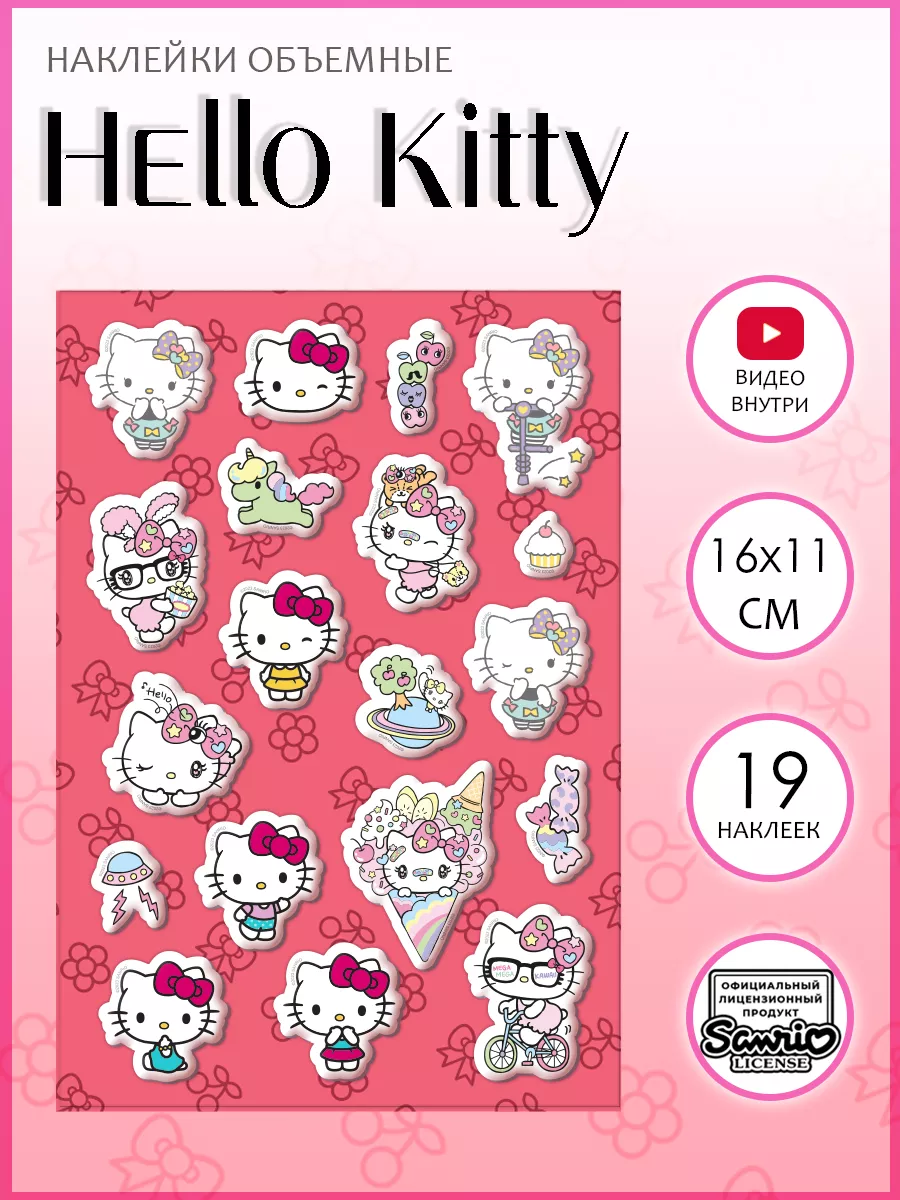 Наклейки Хеллоу Китти детские объемные 3D стикеры на телефон Hello Kitty  168837834 купить за 159 ₽ в интернет-магазине Wildberries