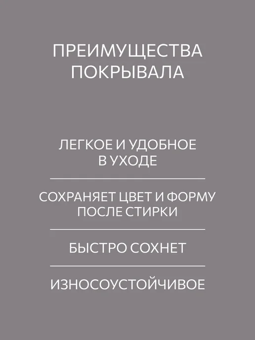Guten Morgen Покрывало стеганое на кровать 210x240, вариант, фото 2