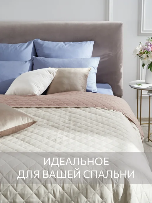 Guten Morgen Покрывало стеганое на кровать 210x240, вариант, фото 6