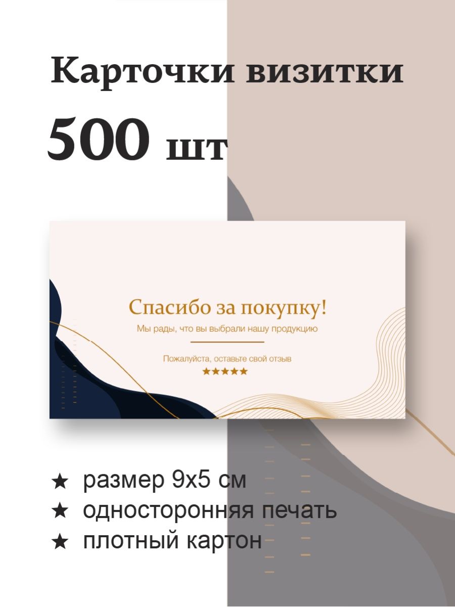 Визитки спасибо. Визитка спасибо за покупку. Визитка благодарность за покупку. Визитка с благодарностью. Карточка визитка спасибо за покупку.