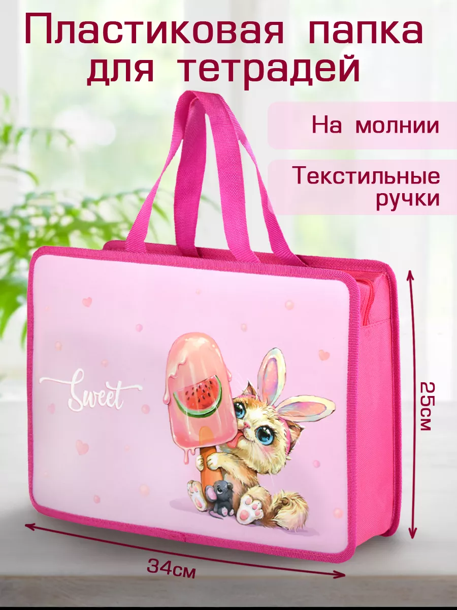 Папка для...