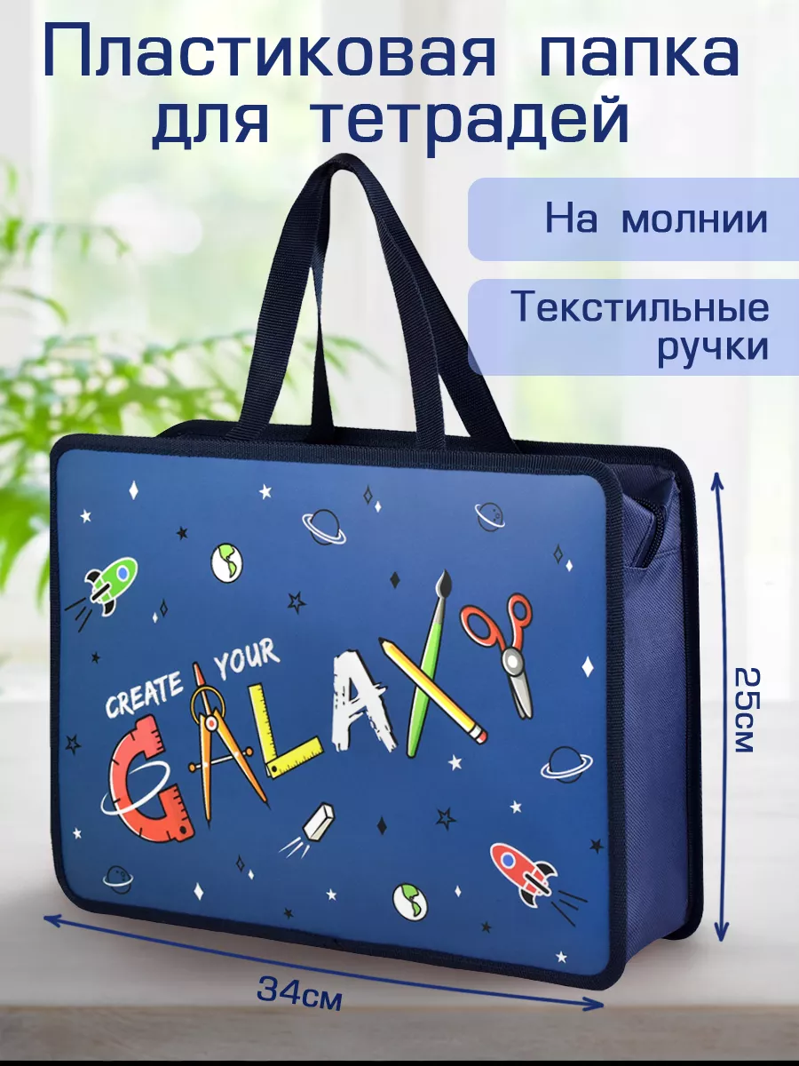 Папка для...