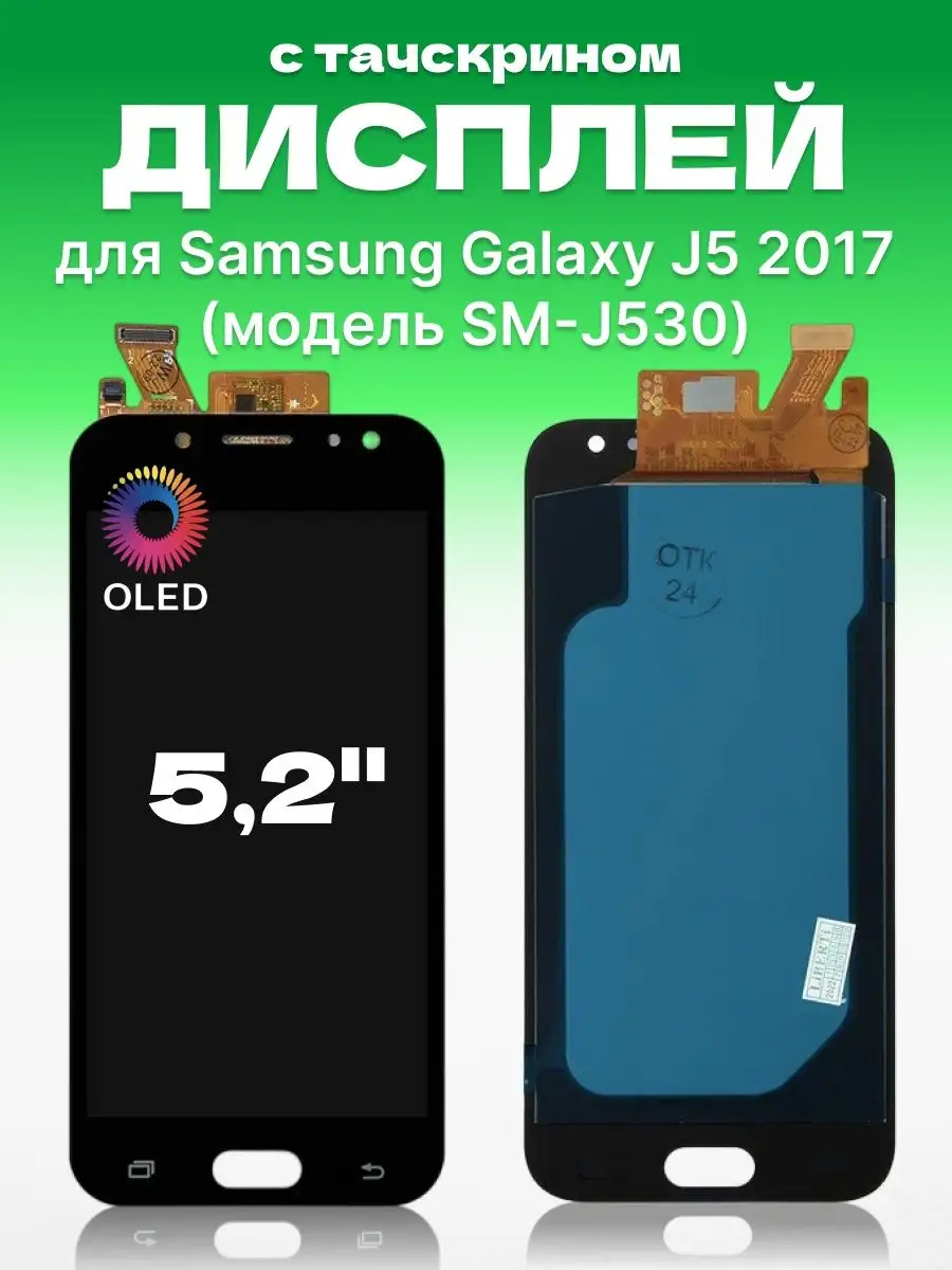 Дисплей Samsung Galaxy J5 2017 с тачскрином для мобильного ЗЕТТОН 168839477  купить за 2 614 ₽ в интернет-магазине Wildberries