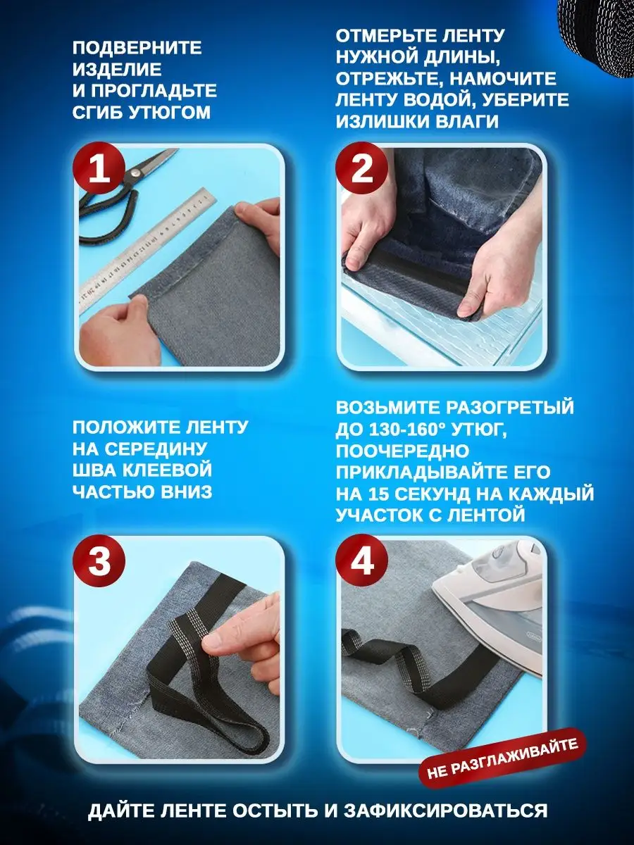 Как использовать ленту для брюк. Как использовать ленту для брюк