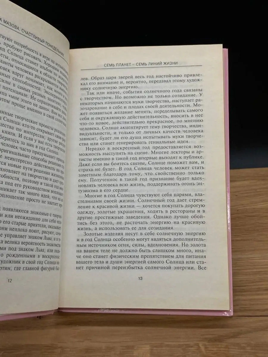 Счастливый понедельник. Календарь удачи Центрполиграф 168840534 купить в  интернет-магазине Wildberries