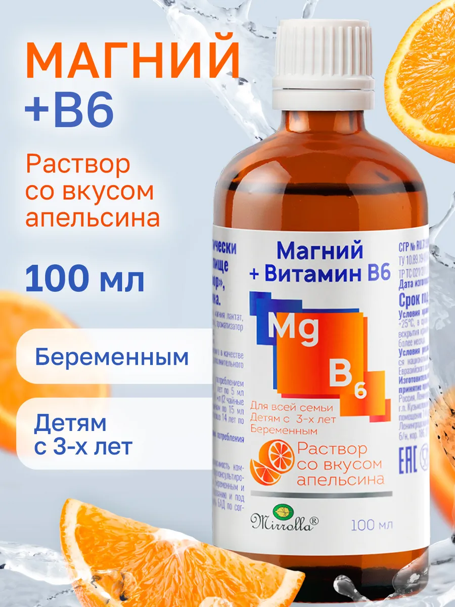 Магний В6 раствор с...