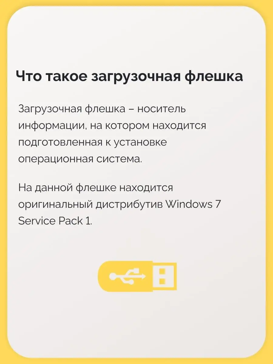 Загрузочная флешка Windows 7, x32/x64, все версии Microsoft 168840900  купить за 518 ₽ в интернет-магазине Wildberries