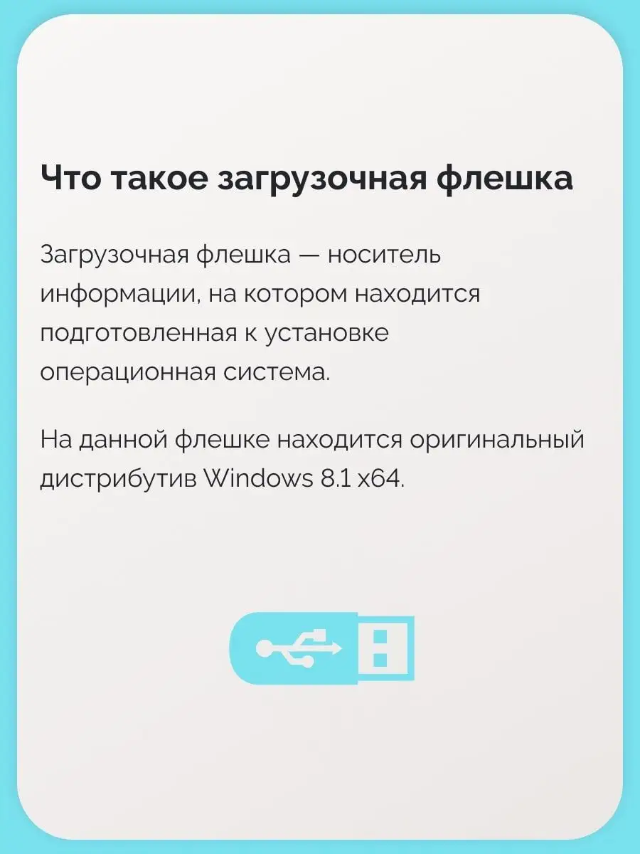 Сделать загрузочную флешку винды на linux mint - Windows 8, - Киберфорум