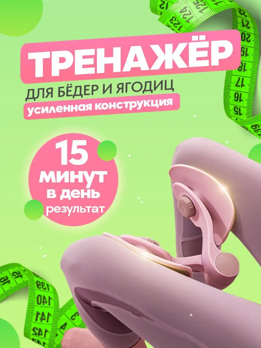 Фитнес тренажер для ног бедер и ягодиц Фитнес дома 168842593 купить за 1  041 ₽ в интернет-магазине Wildberries