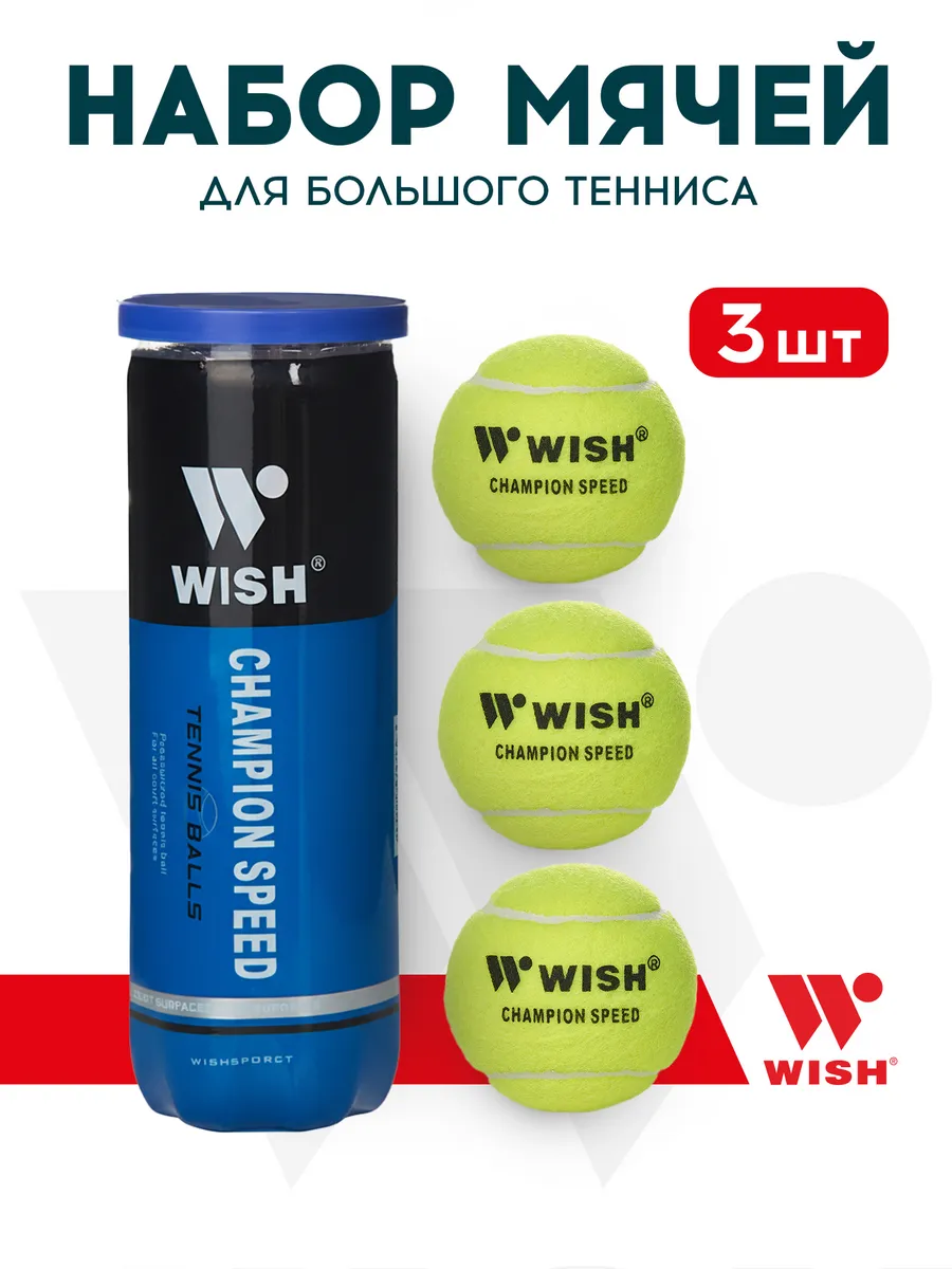 Мячи для большого тенниса