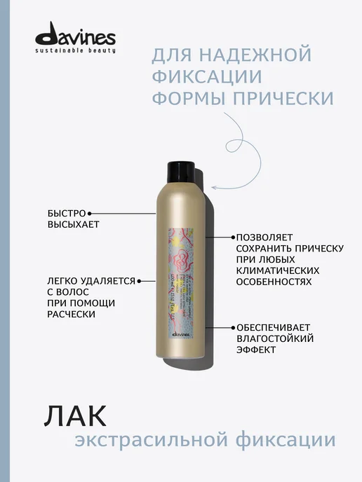 Davines Лак для волос экстрасильной фиксации проф укладка, Италия, желтый, фото 3