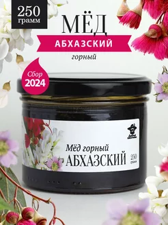 Мед Абхазский горный жидкий 250 г в стеклянной банке Добрый пасечник 168844656 купить за 446 ₽ в интернет-магазине Wildberries