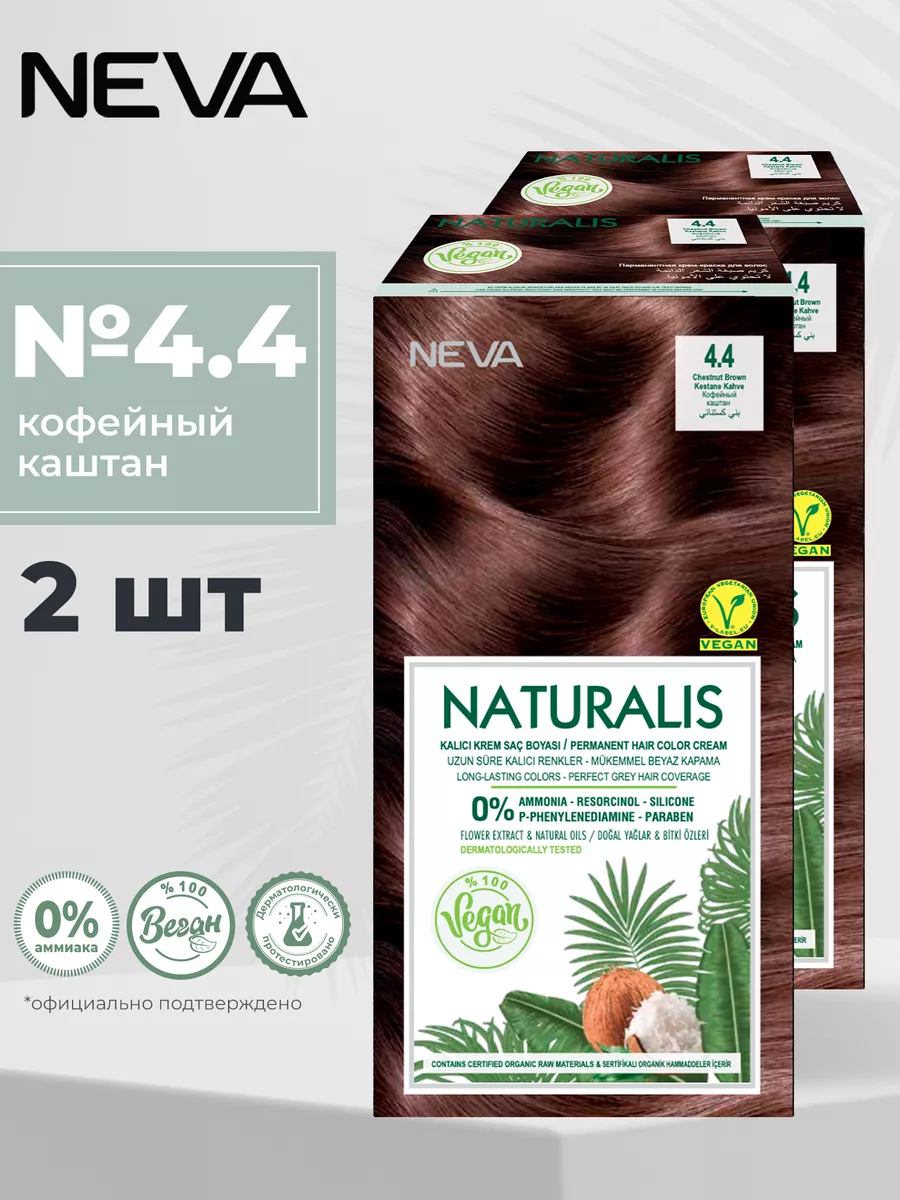 крем-краска для волос Naturalis №4.4 Кофейный каштан 2шт NEVА 168845229  купить за 454 ₽ в интернет-магазине Wildberries