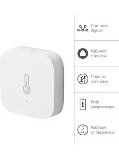 Датчик температуры и влажности, Zigbee Яндекс 168845649 купить за 2 117 ₽ в интернет-магазине Wildberries