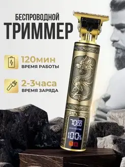 Триммер для стрижки волос профессиональный для бороды Alruma 168846347 купить за 414 ₽ в интернет-магазине Wildberries