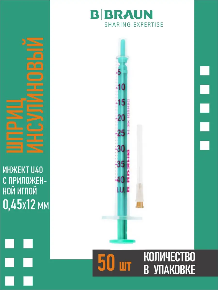 Шприц инсулин. Инжект U40 c приложенной иглой 0,45х12 мм B.Braun 168847234  купить за 1 529 ₽ в интернет-магазине Wildberries