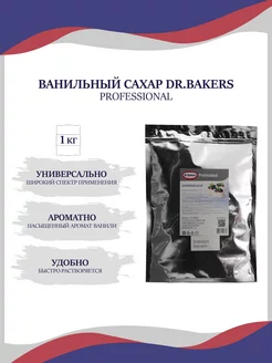 Ванильный сахар Professional, 1000г Dr.Oetker 168847598 купить за 574 ₽ в интернет-магазине Wildberries