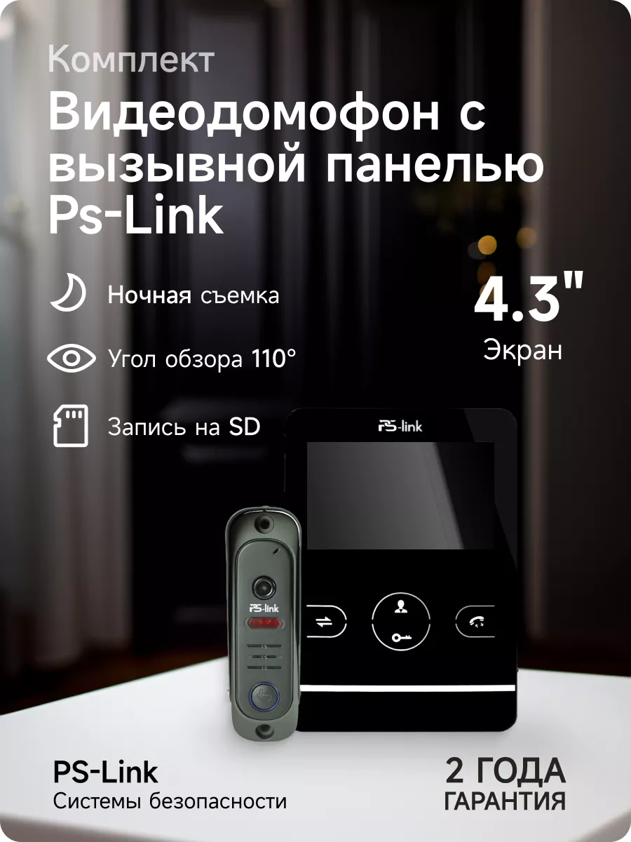 Видеодомофон с вызывной панелью Ps-Link KIT-402DPB-206CR-B PS-link  168847842 купить за 9 478 ₽ в интернет-магазине Wildberries