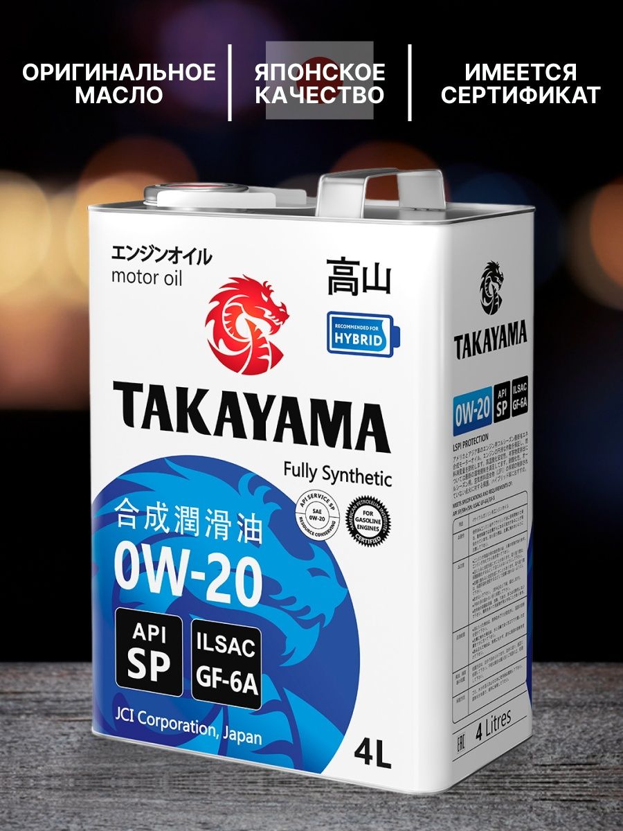 SAE 0w-20. Takayama 0w-20 gf-6a API SP цены. Api sp ilsac gf 6
