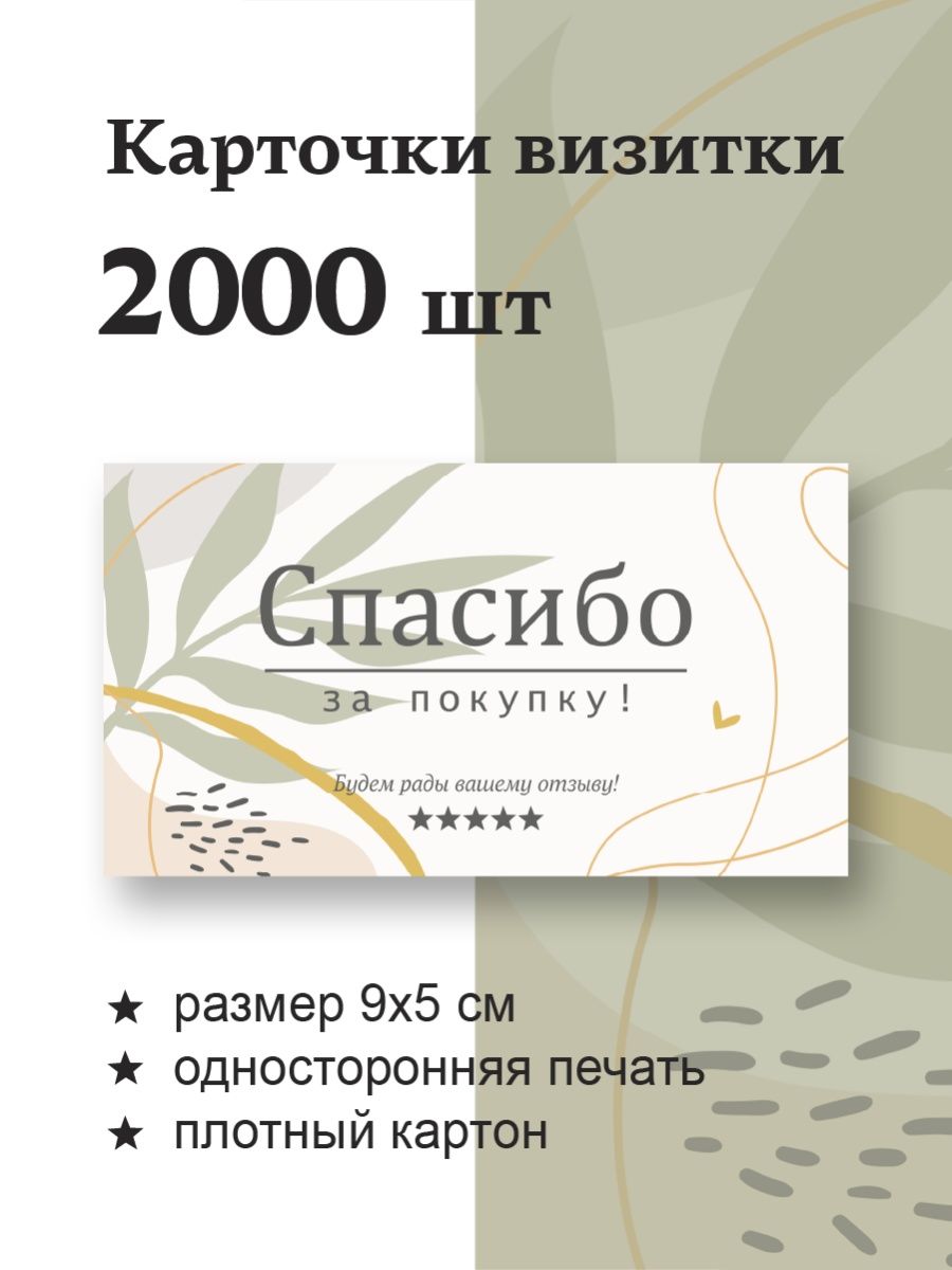 Визитки спасибо. Визитка спасибо за заказ. Визитка благодарность за покупку. Визитка спасибо за покупку оставьте отзыв Wildberries. Чёрно белые визитки спасибо за заказ распечатать.