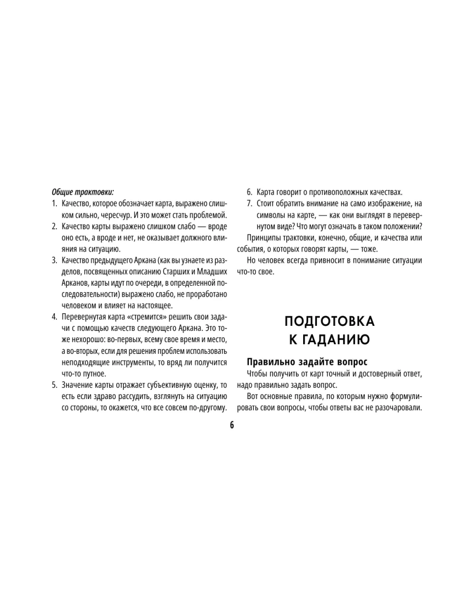 Таро Уэйта. Обучающая колода с подсказками на каждой карте Издательство АСТ  168848779 купить в интернет-магазине Wildberries