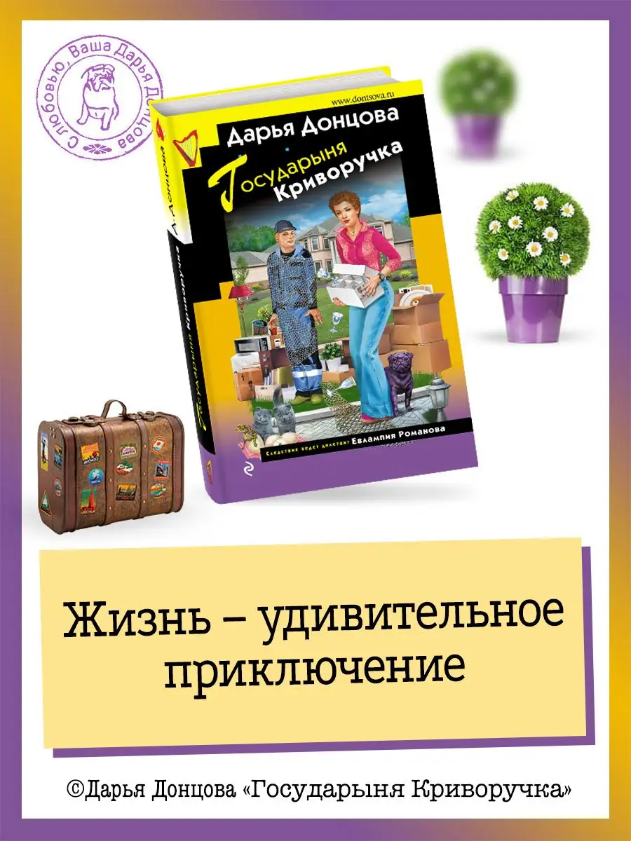 Государыня Криворучка Эксмо 168848919 купить за 409 ₽ в интернет-магазине  Wildberries