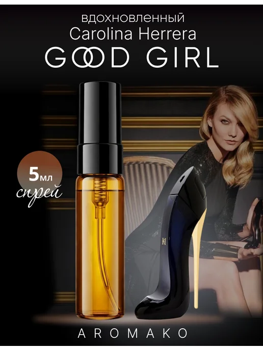 AromaKo Parfume Духи женские по мотивам Good Girl 5 мл, 5 мл