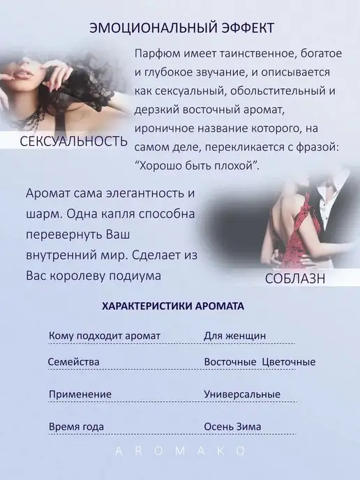 AromaKo Parfume Духи женские по мотивам Good Girl 5 мл, 5 мл, фото 3