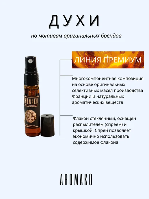 AromaKo Parfume Духи женские по мотивам Good Girl 5 мл, 5 мл, фото 4