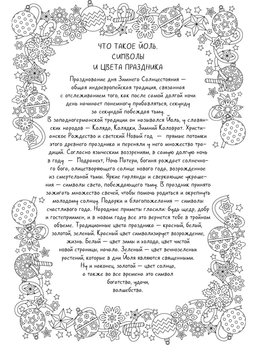 Колесо года. Праздники и ритуалы Издательство АСТ 168849208 купить за 250 ₽  в интернет-магазине Wildberries