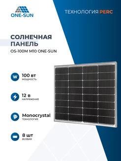 Солнечная панель 100 вт солнечная батарея OS 100M M10 One-Sun 168849539 купить за 4 193 ₽ в интернет-магазине Wildberries