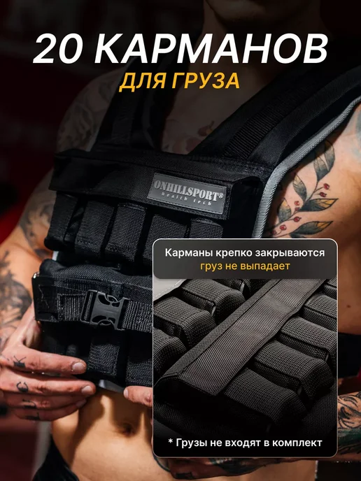 ONHILLSPORT Жилет утяжелитель 20 кг без грузов, 20 кг, фото 6