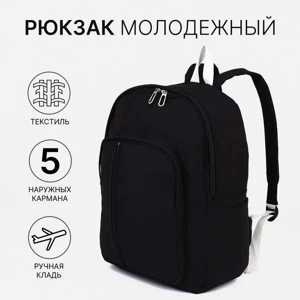 Рюкзак, портфель, молодежный, городской, на молнии