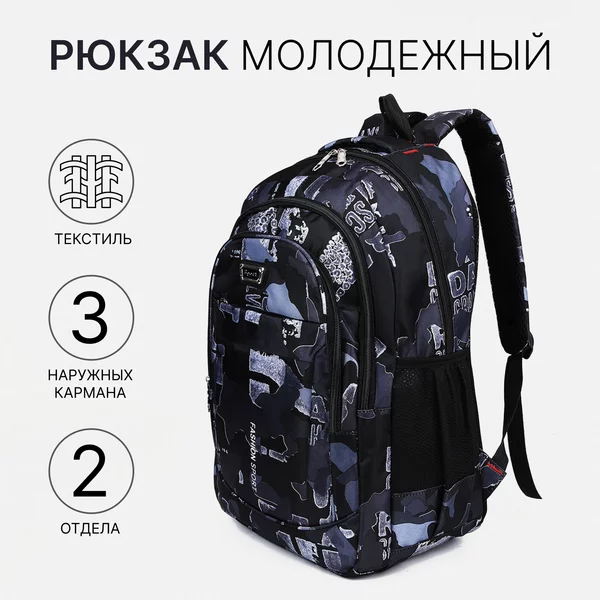 Рюкзак, портфель, молодежный, городской, на молнии