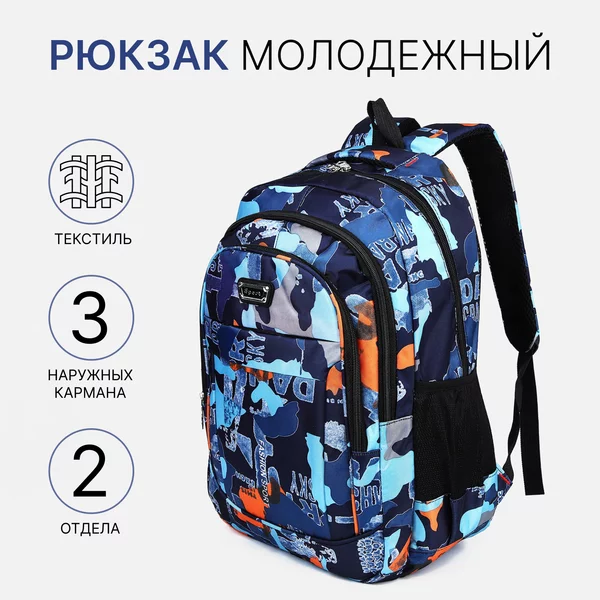 Рюкзак, портфель, молодежный, городской, на молнии
