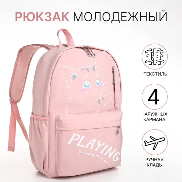Рюкзак, портфель, молодежный, городской, на молнии