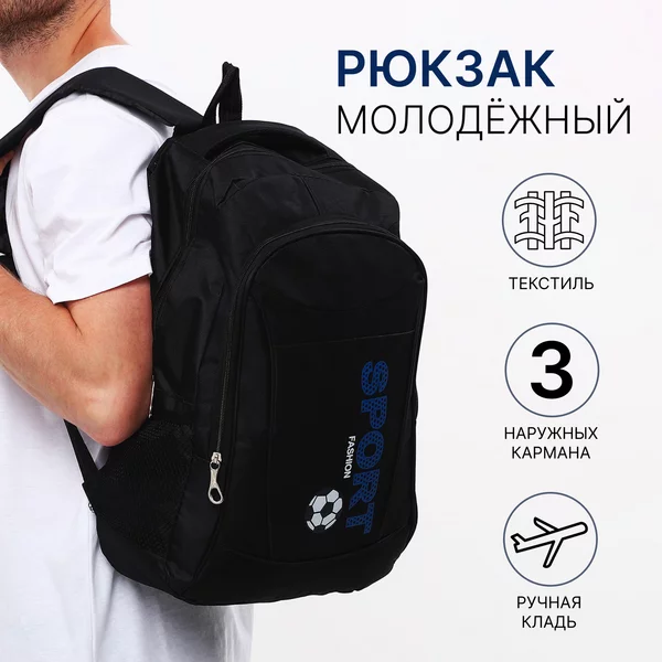 Рюкзак, портфель, молодежный, городской, на молнии