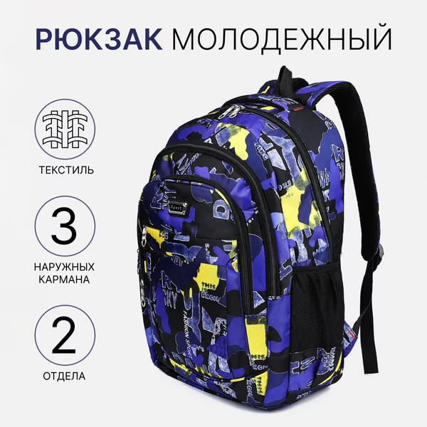 Рюкзак, портфель, молодежный, городской, на молнии