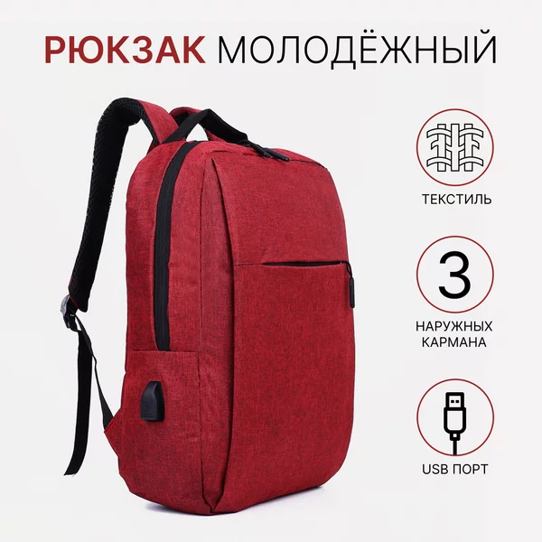 Рюкзак, портфель, молодежный, городской, на молнии