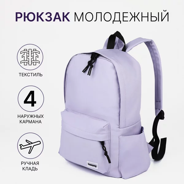 Рюкзак, портфель, молодежный, городской, на молнии