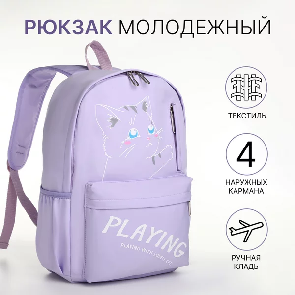 Рюкзак, портфель, молодежный, городской, на молнии