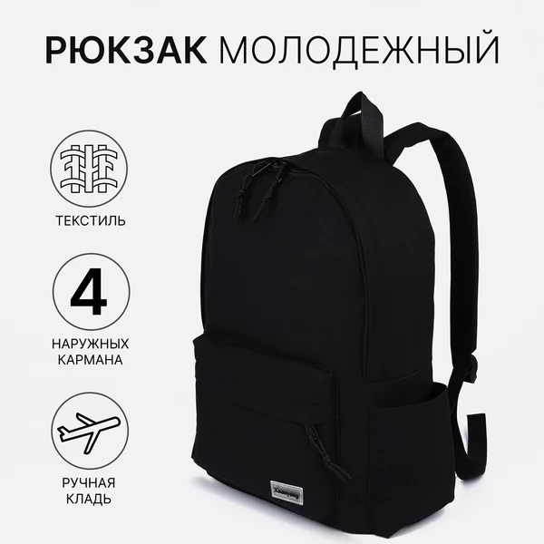 Рюкзак, портфель, молодежный, городской, на молнии