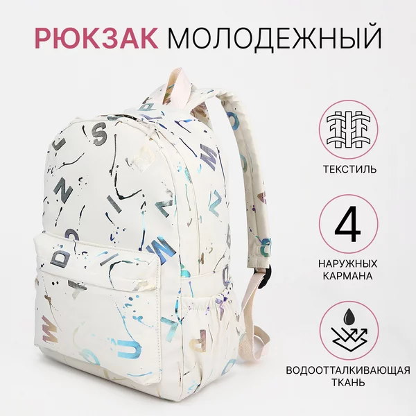Рюкзак, портфель, молодежный, городской, на молнии