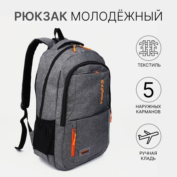 Рюкзак, портфель, молодежный, городской, на молнии