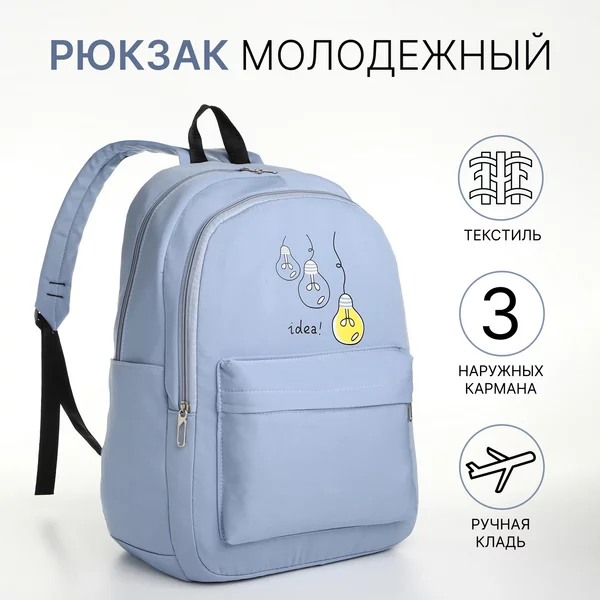 Рюкзак, портфель, молодежный, городской, на молнии