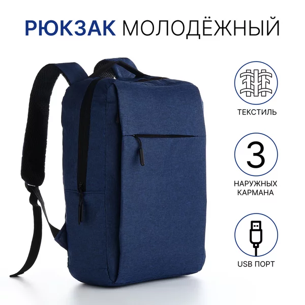 Рюкзак, портфель, молодежный, городской, на молнии