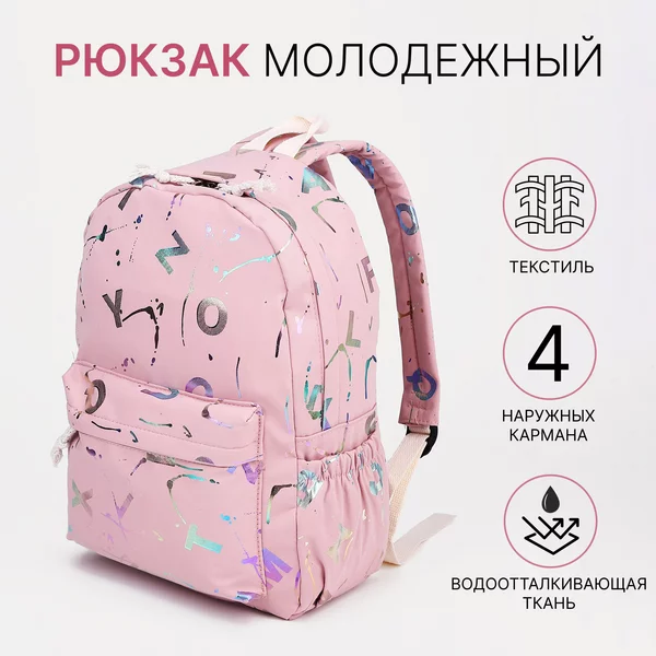 Рюкзак, портфель, молодежный, городской, на молнии