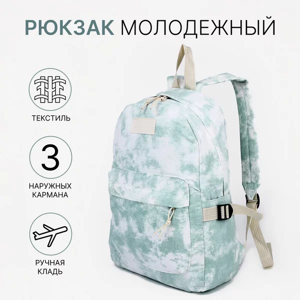 Рюкзак молодежный городской для учебы