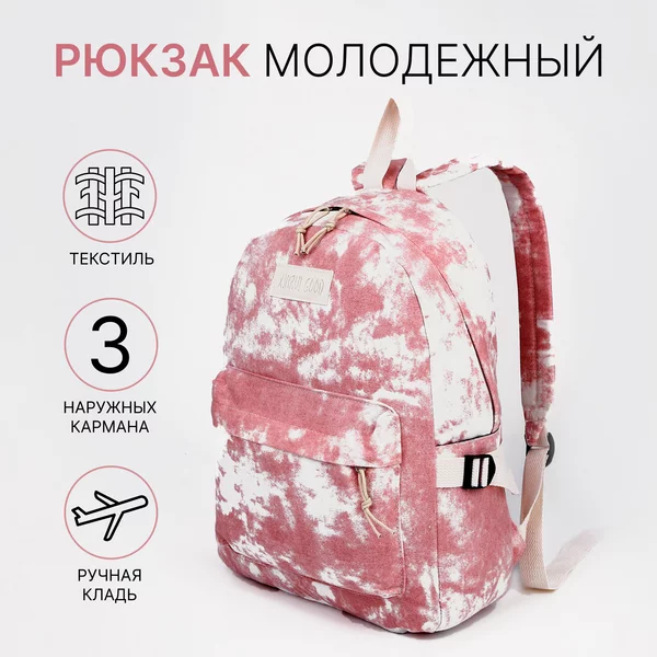 Рюкзак молодежный городской для учебы